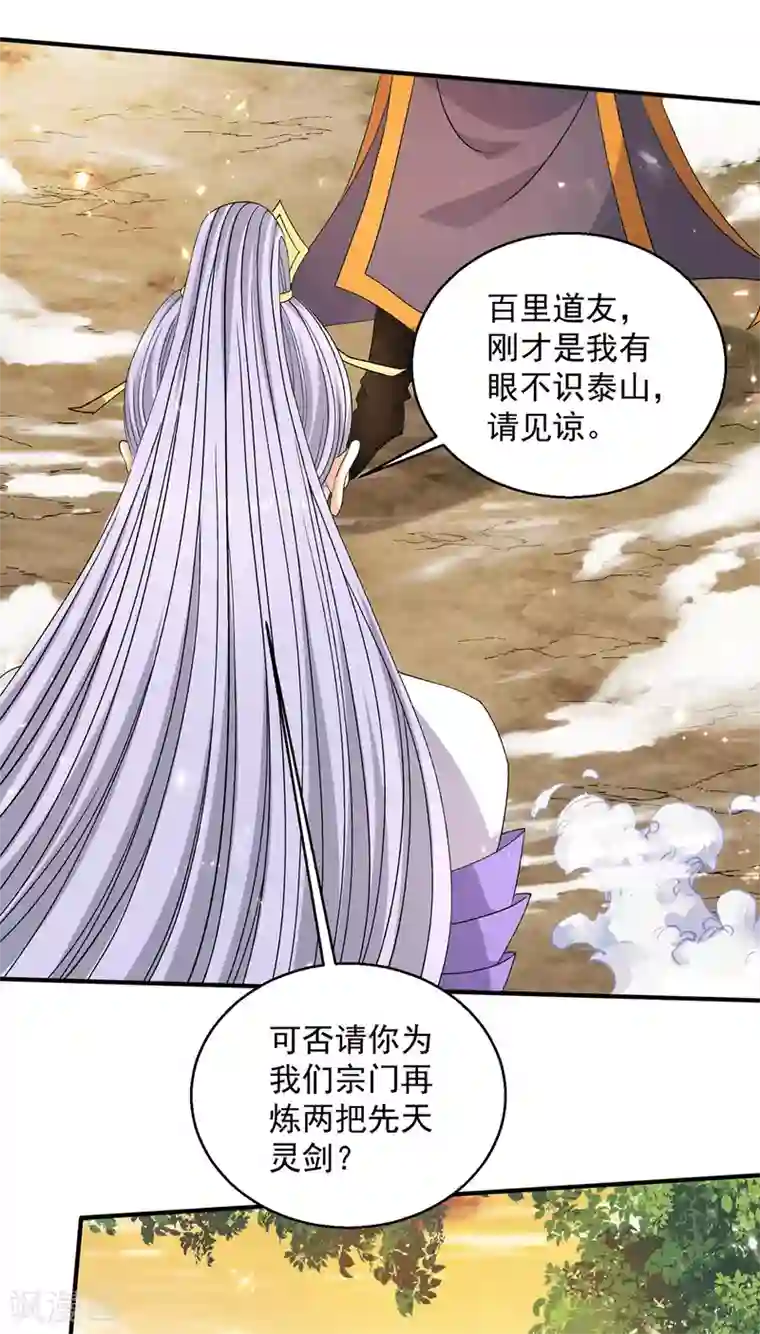 都市仙王第229话