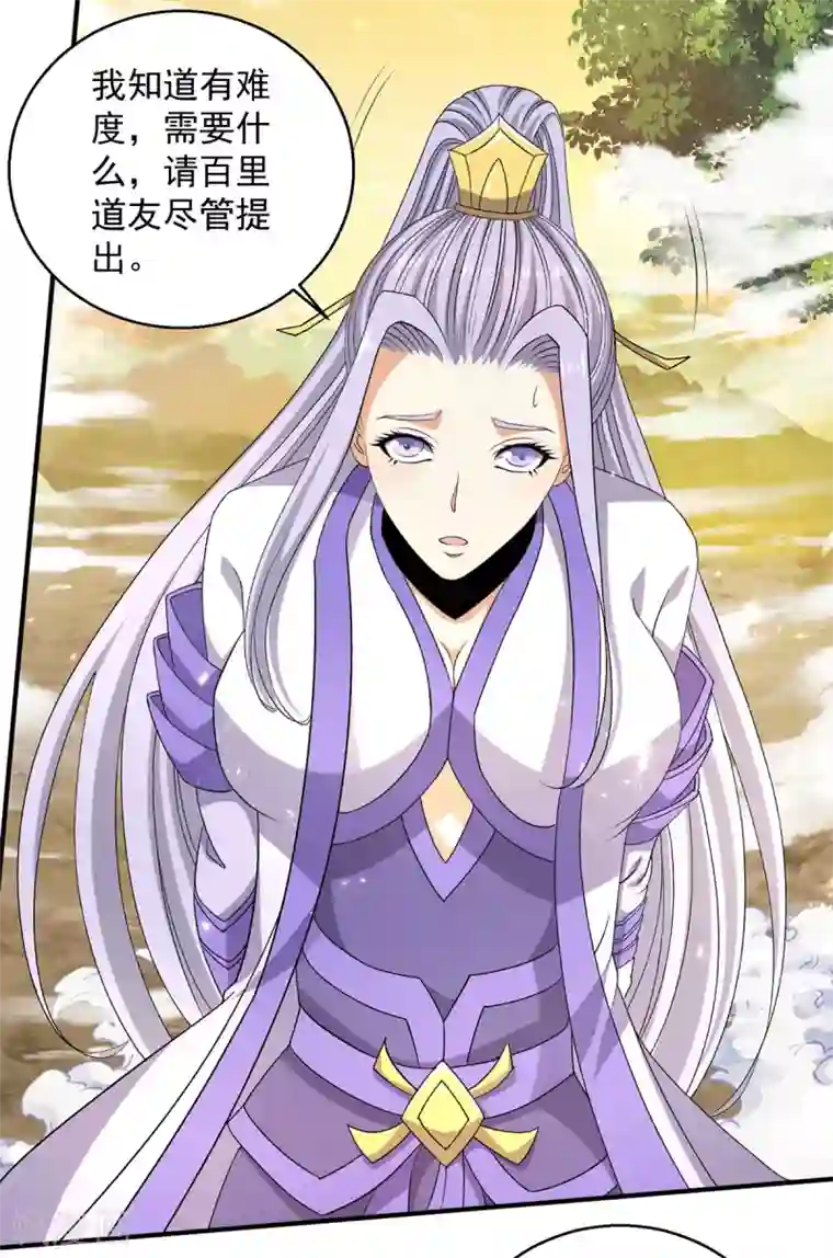 都市仙王第229话