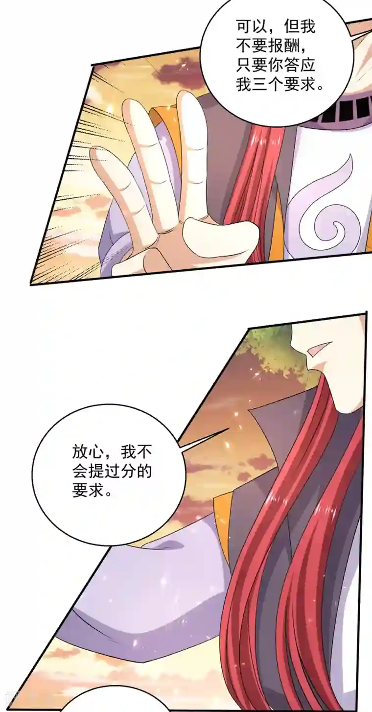 都市仙王第229话