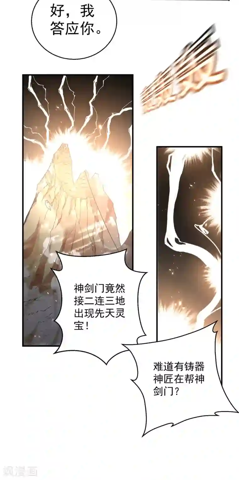 都市仙王第229话