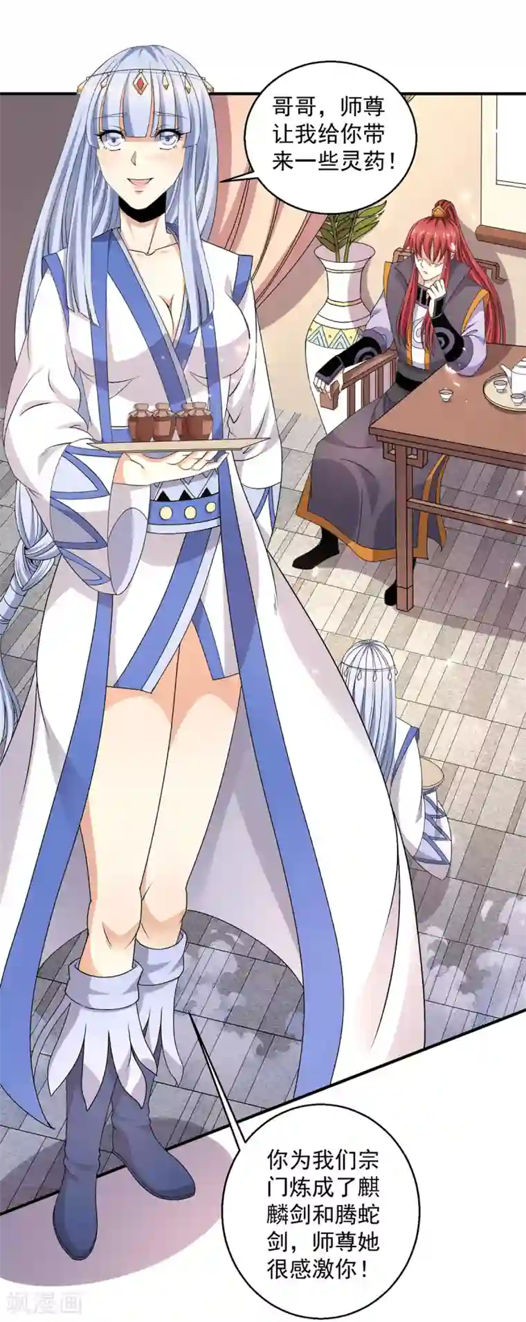 都市仙王第229话