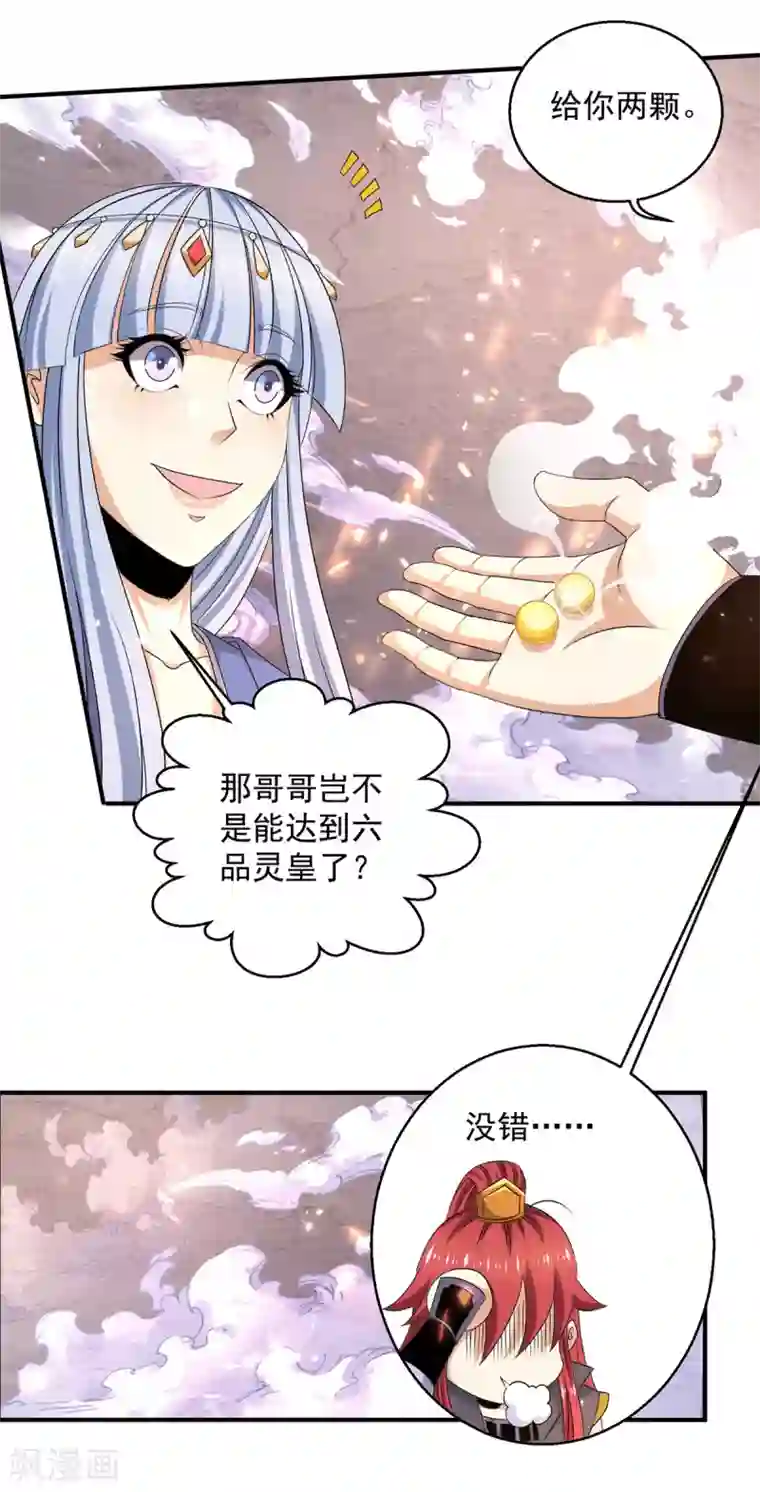 都市仙王第229话