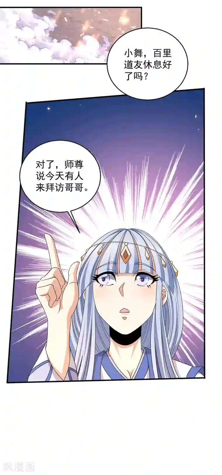 都市仙王第229话