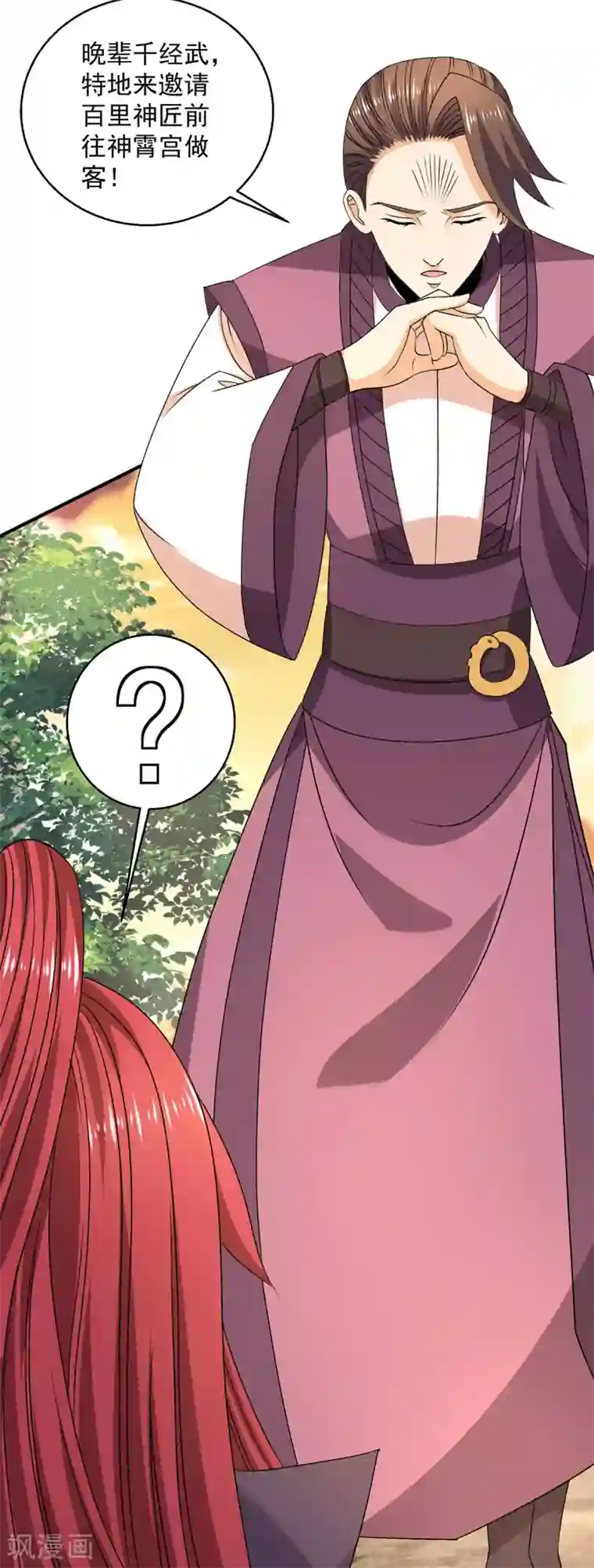 都市仙王第229话