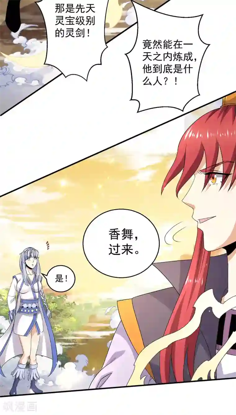 都市仙王第229话