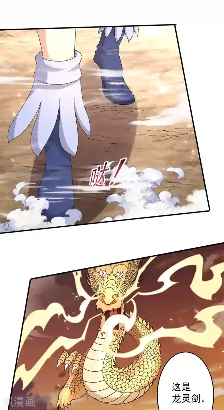 都市仙王第229话