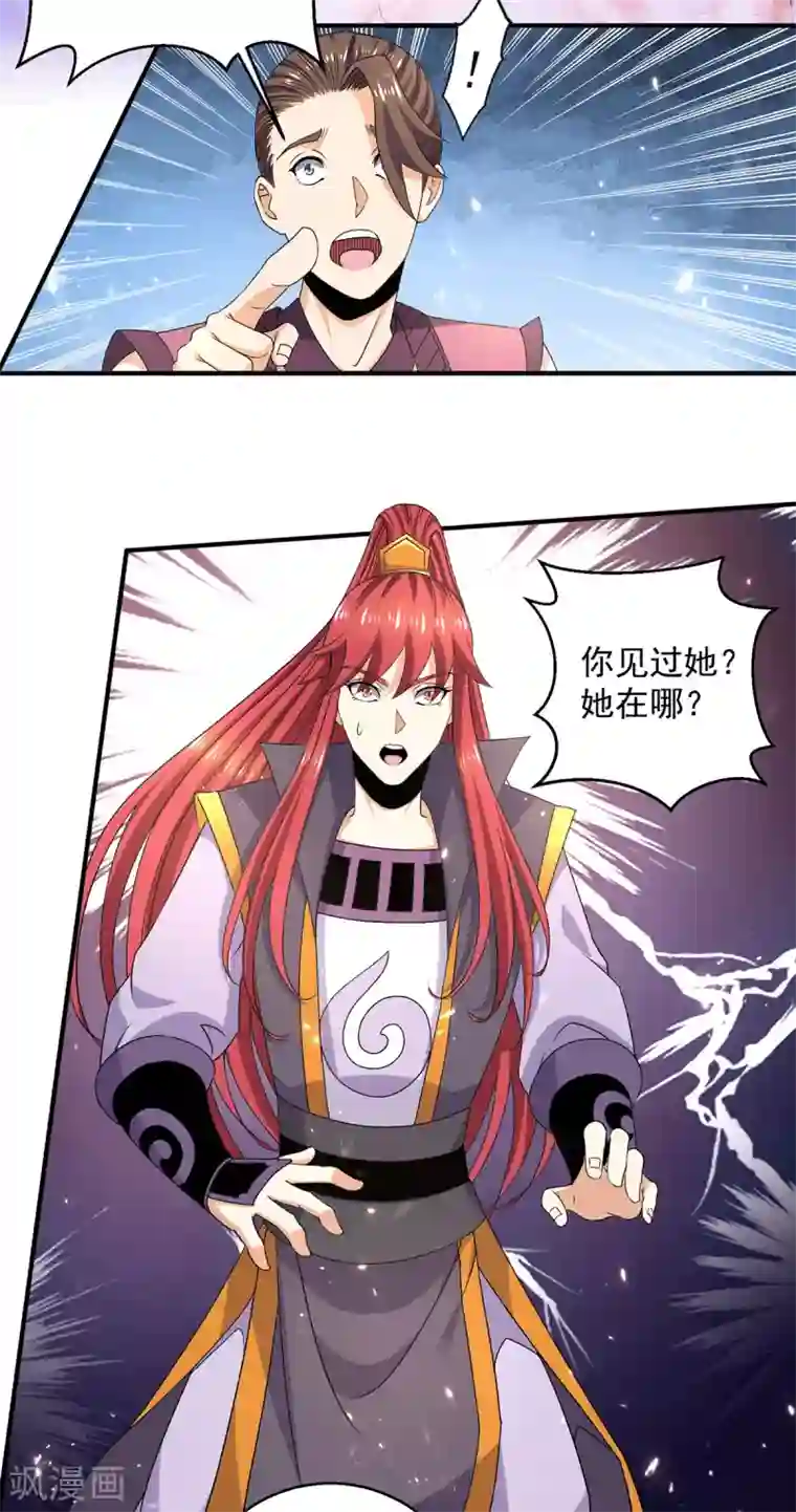 都市仙王第230话