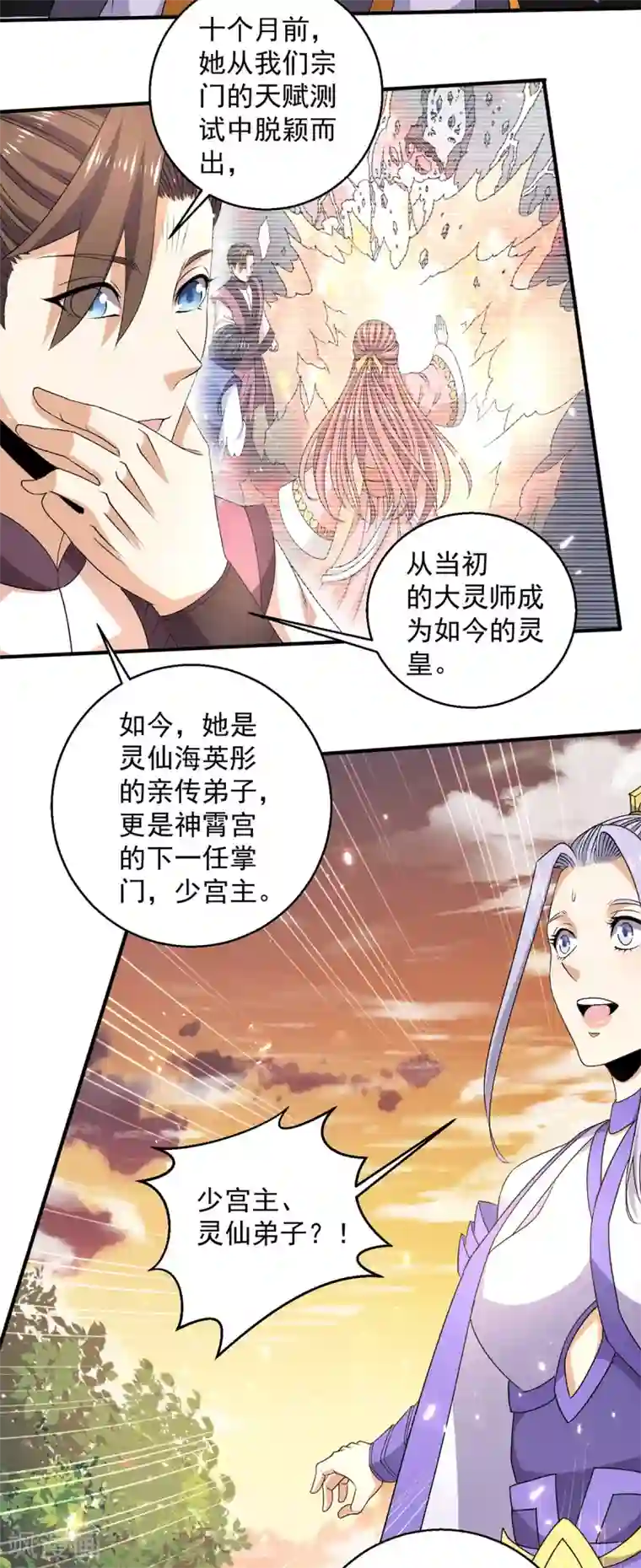 都市仙王第230话