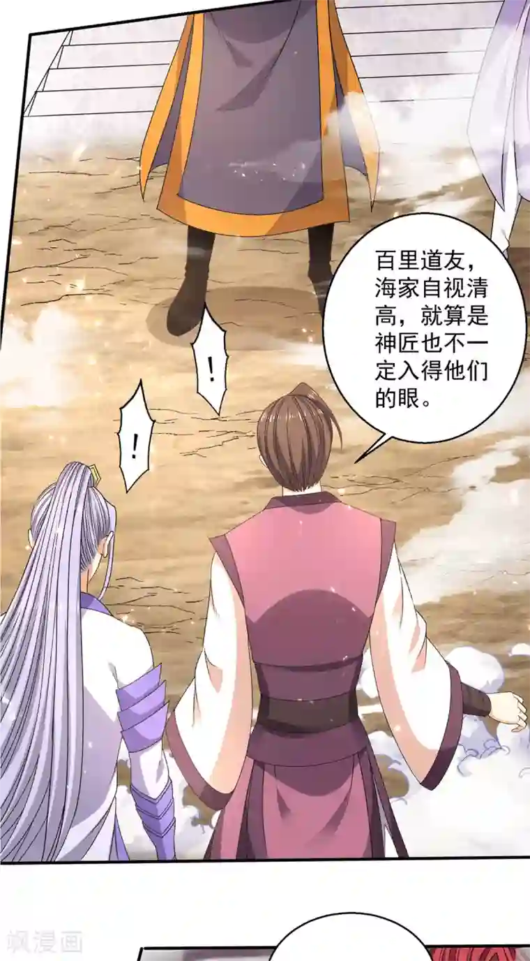 都市仙王第230话