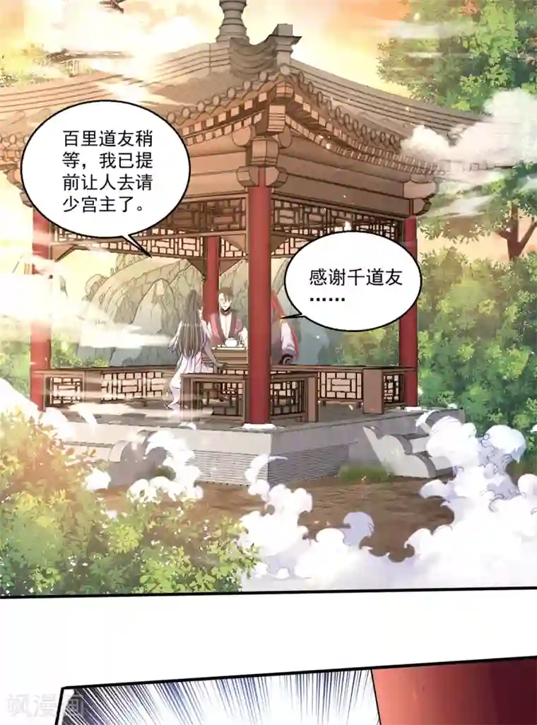 都市仙王第230话