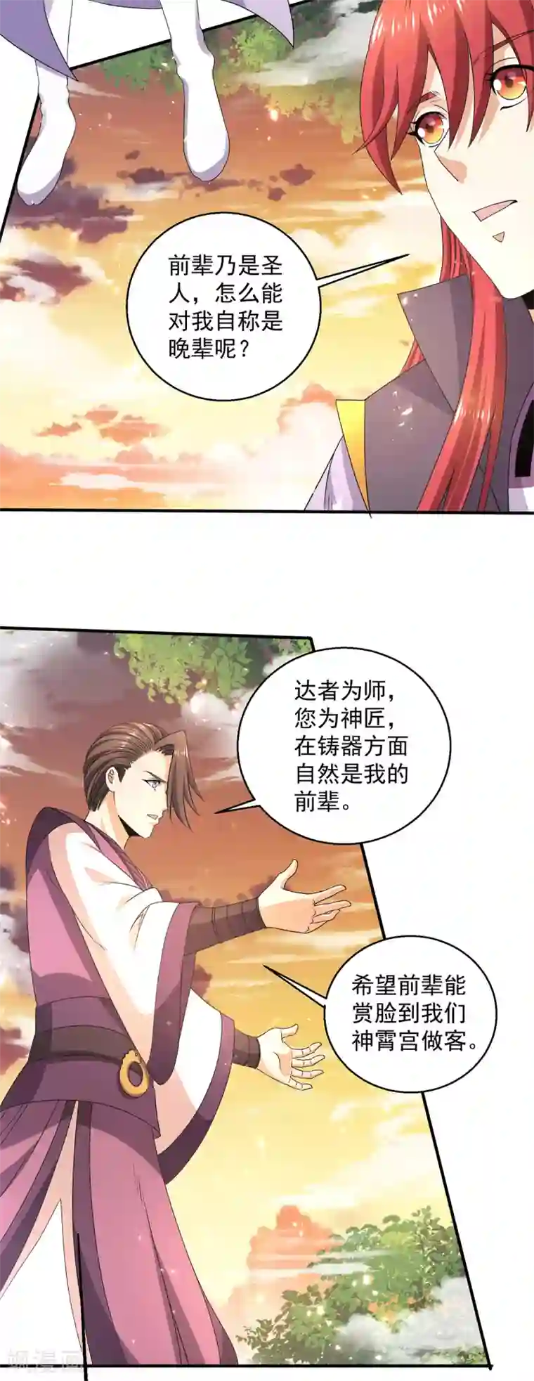 都市仙王第230话