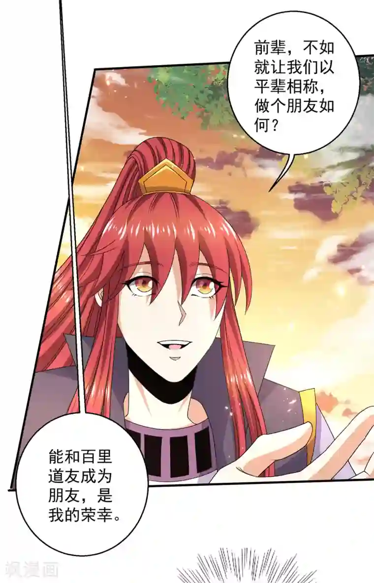 都市仙王第230话