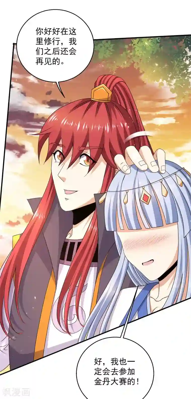 都市仙王第230话