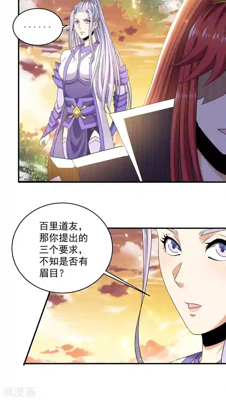 都市仙王第230话