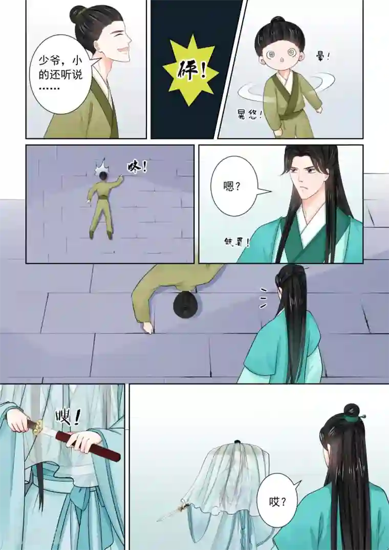 重生之慕甄第82话2 真相