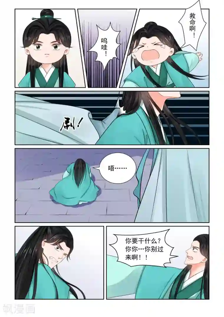 重生之慕甄第82话2 真相