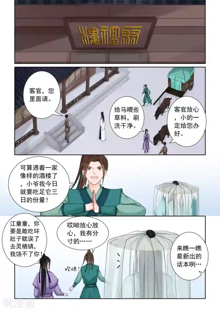 重生之慕甄第82话2 真相