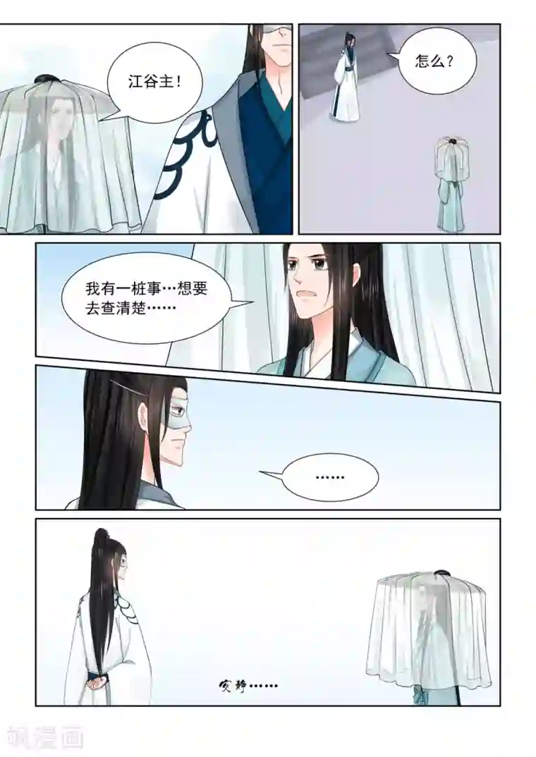 重生之慕甄第82话2 真相