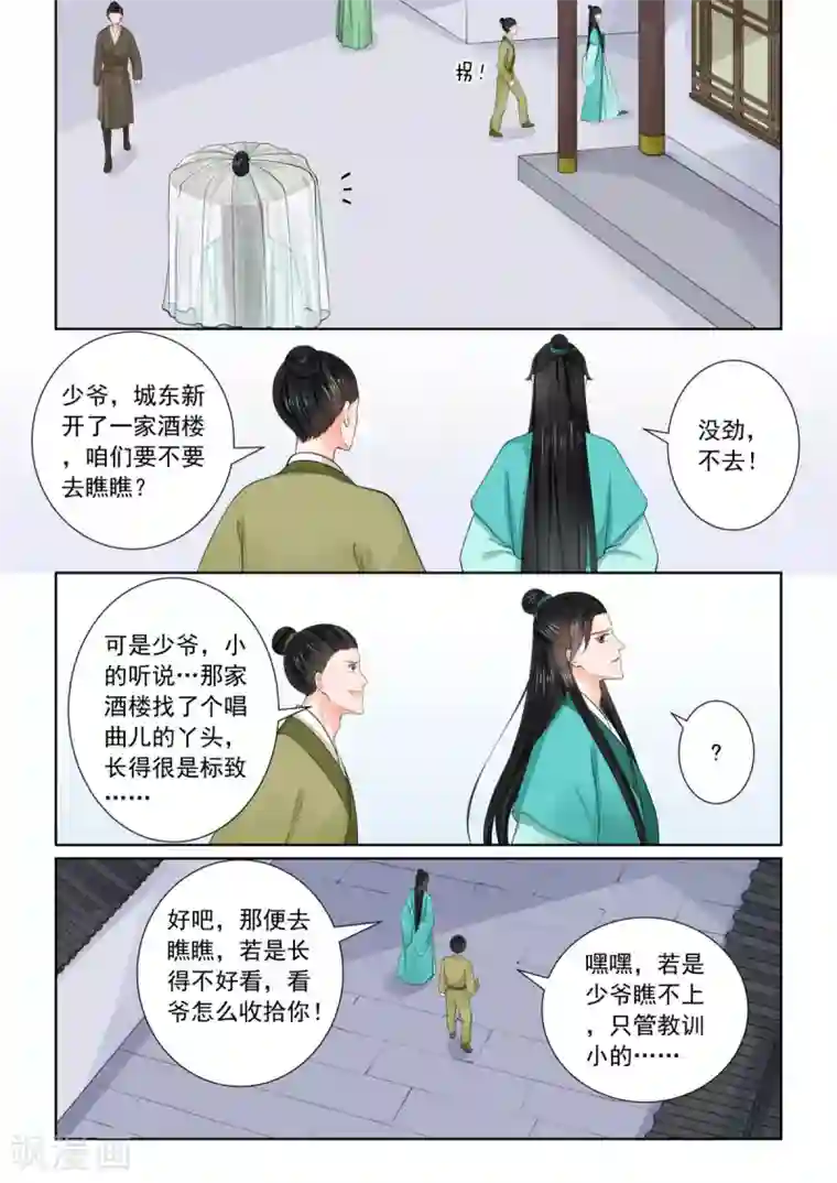 重生之慕甄第82话2 真相