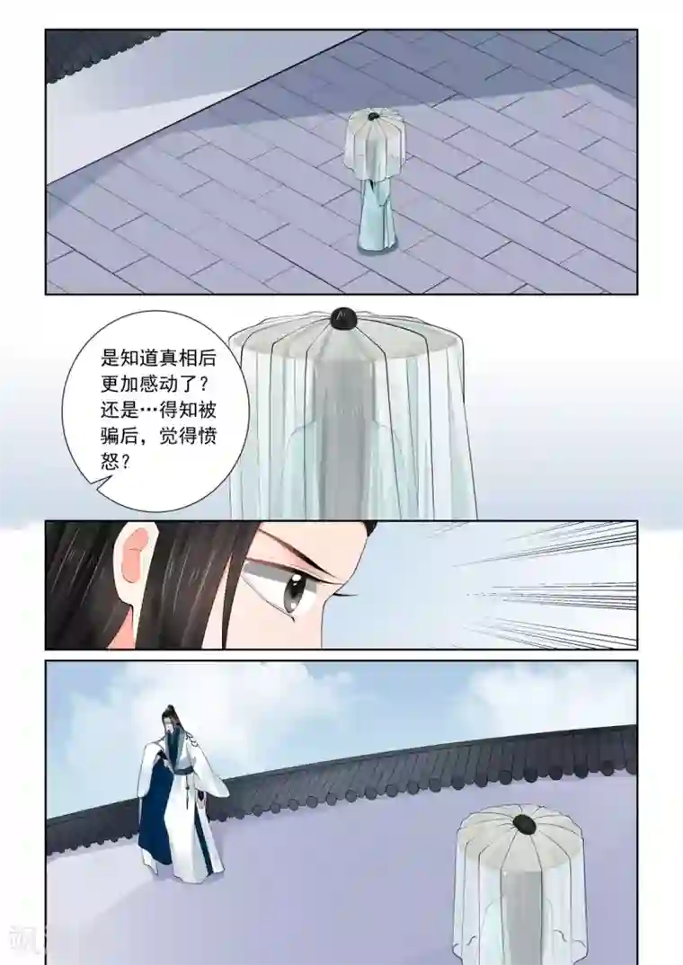 重生之慕甄第82话3 真相