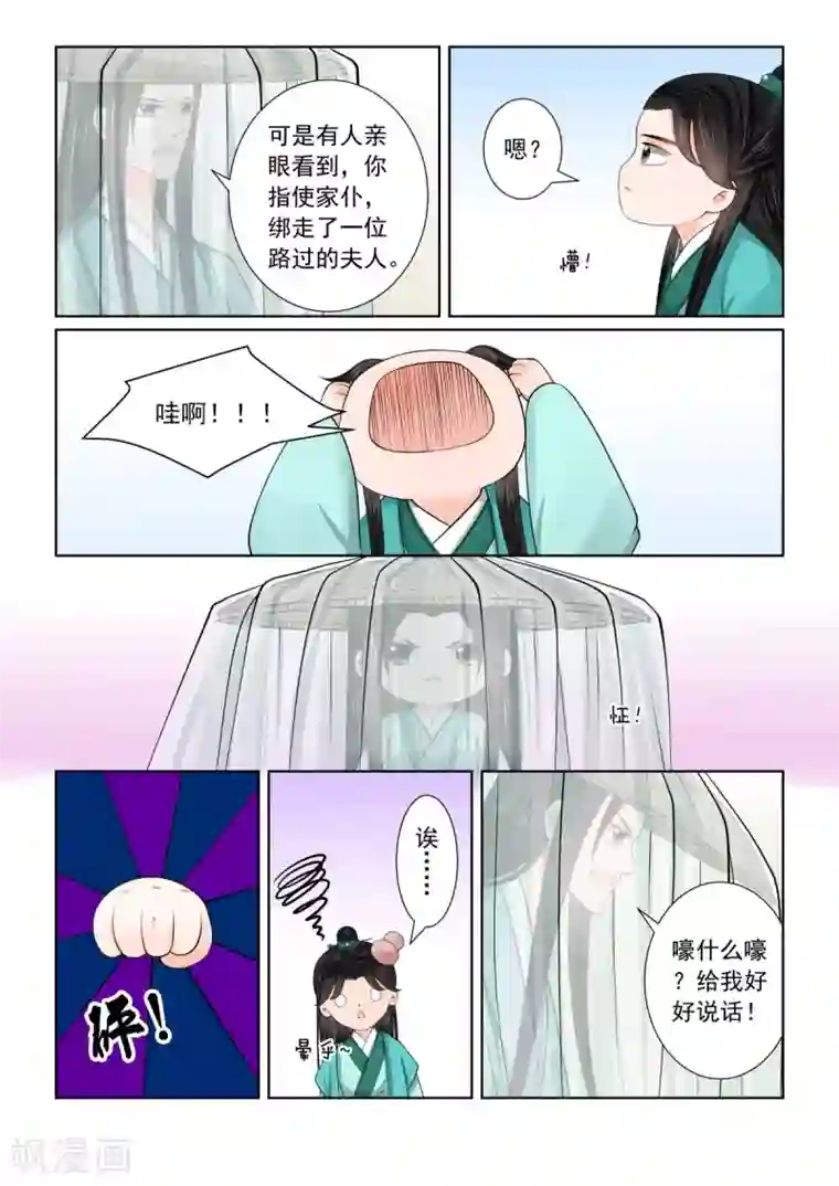 重生之慕甄第82话3 真相