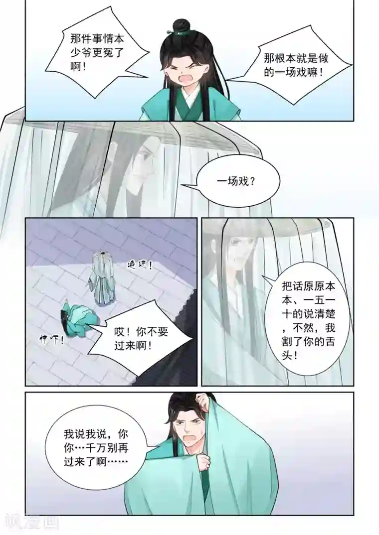 重生之慕甄第82话3 真相