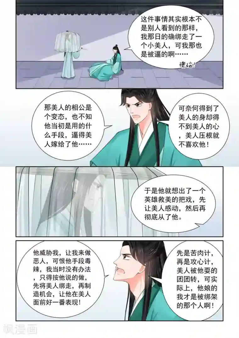 重生之慕甄第82话3 真相