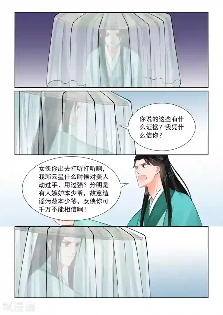 重生之慕甄第82话3 真相