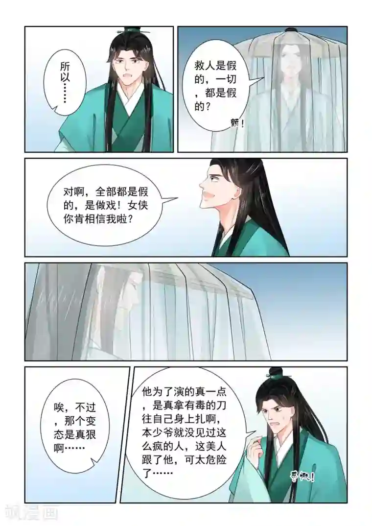 重生之慕甄第82话3 真相