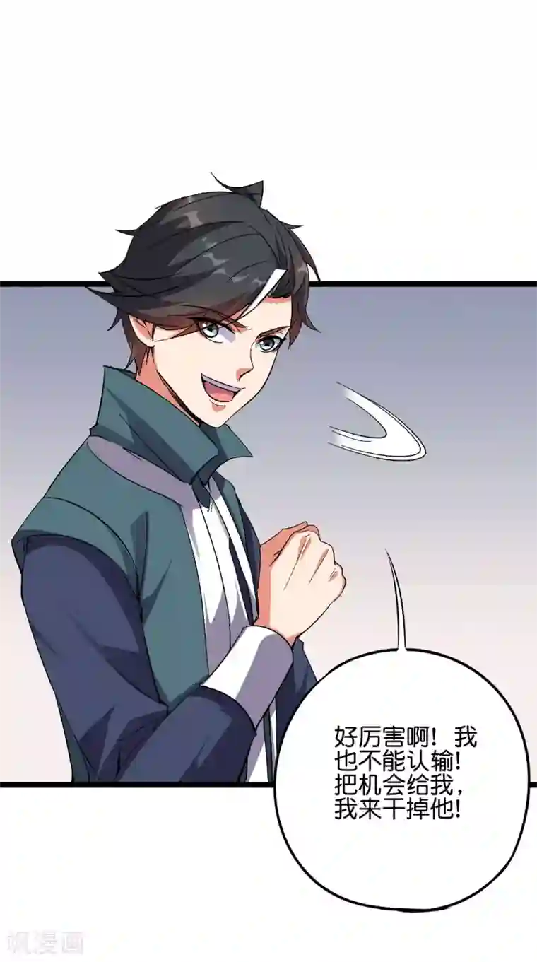 伏天圣主第2季54话 让我顾若晴来小露一手