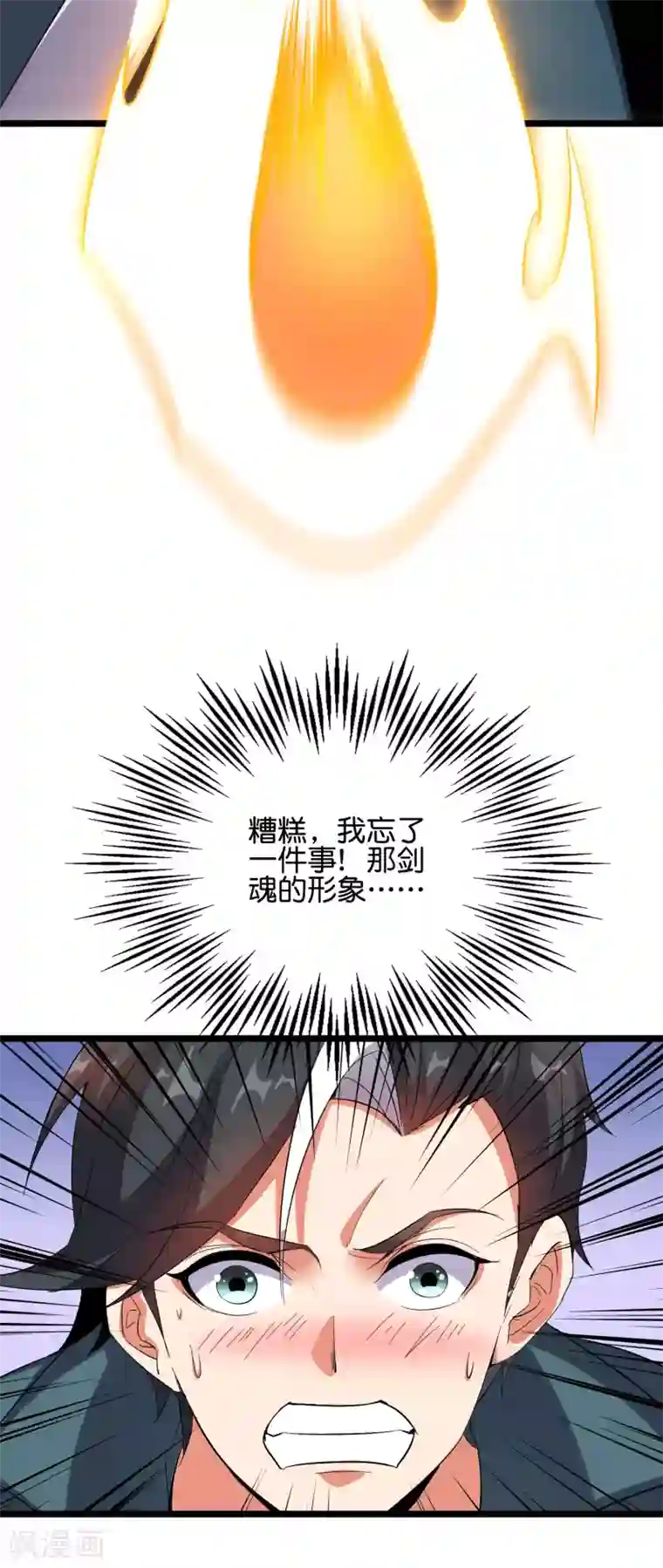 伏天圣主第2季54话 让我顾若晴来小露一手