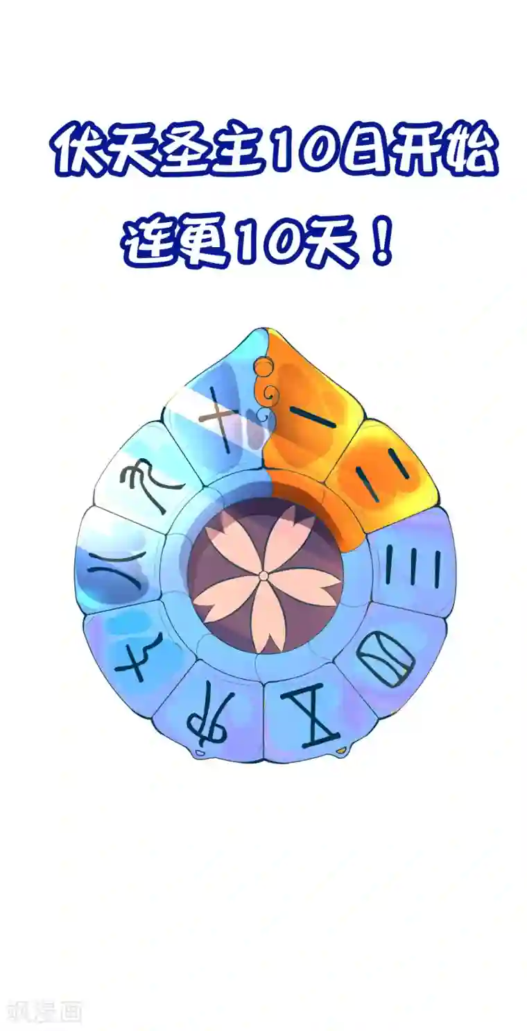 伏天圣主第2季55话 偷袭才能获胜！