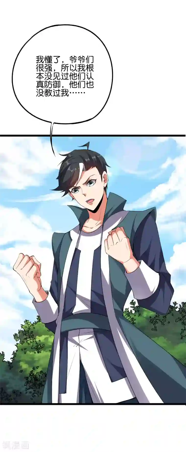 伏天圣主第2季56话 练就麒麟臂