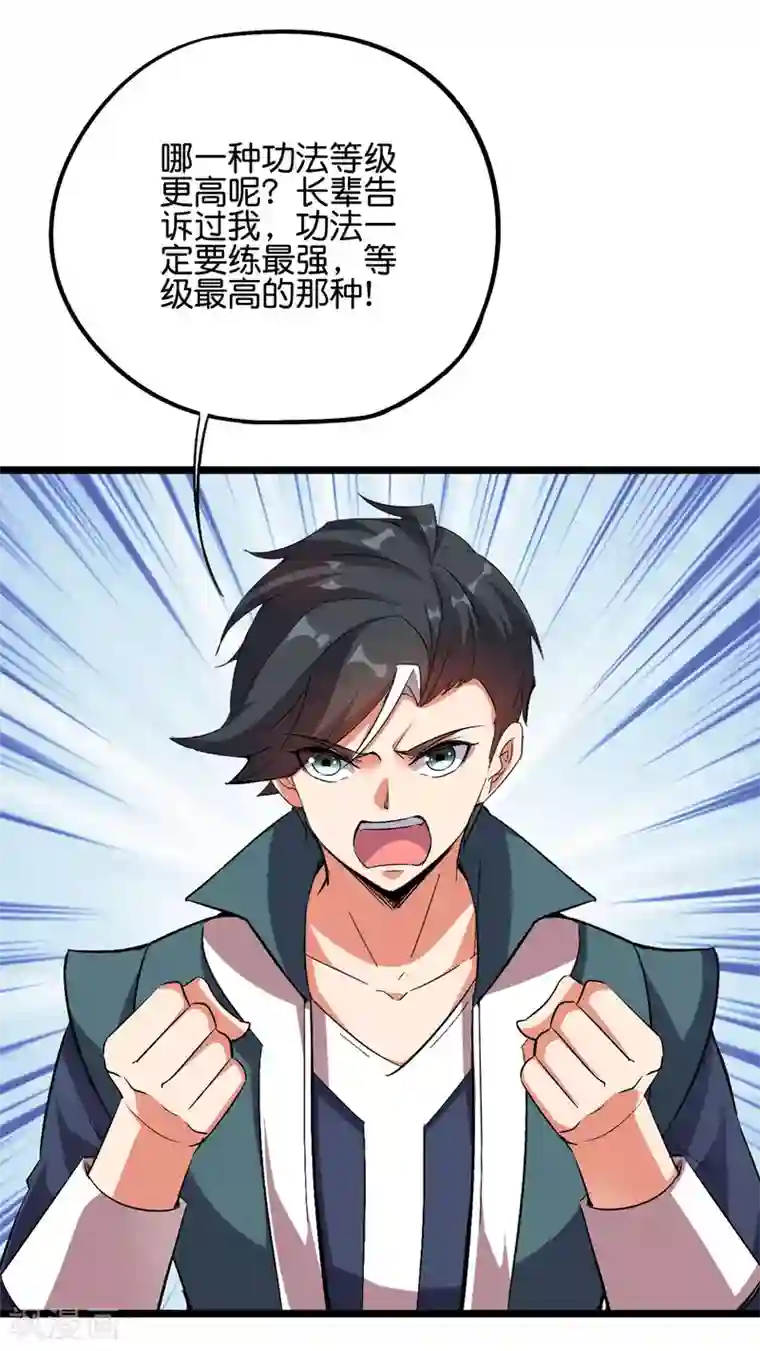 伏天圣主第2季56话 练就麒麟臂