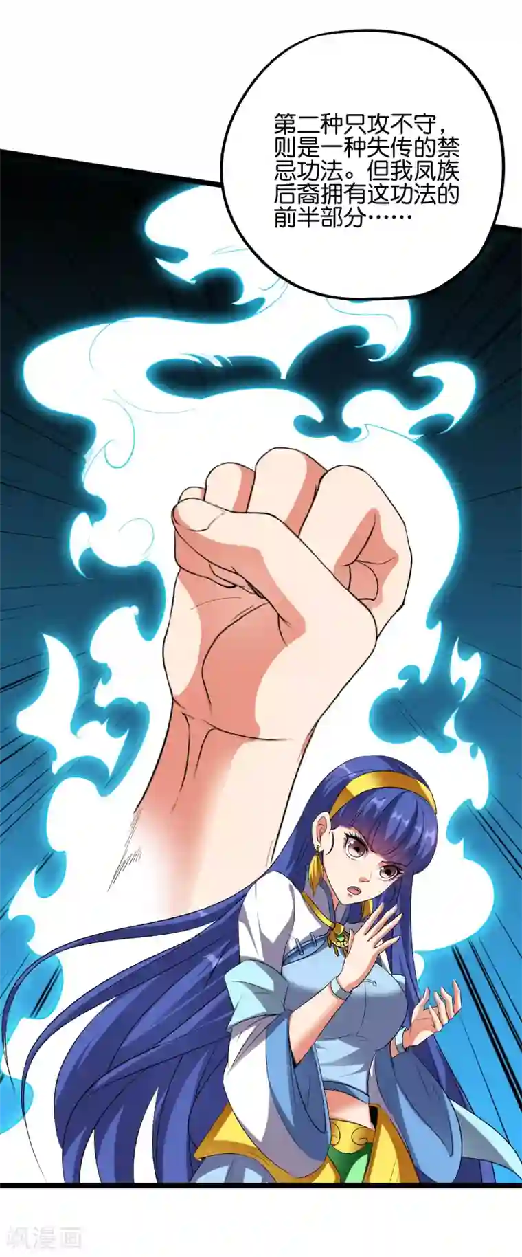 伏天圣主第2季56话 练就麒麟臂