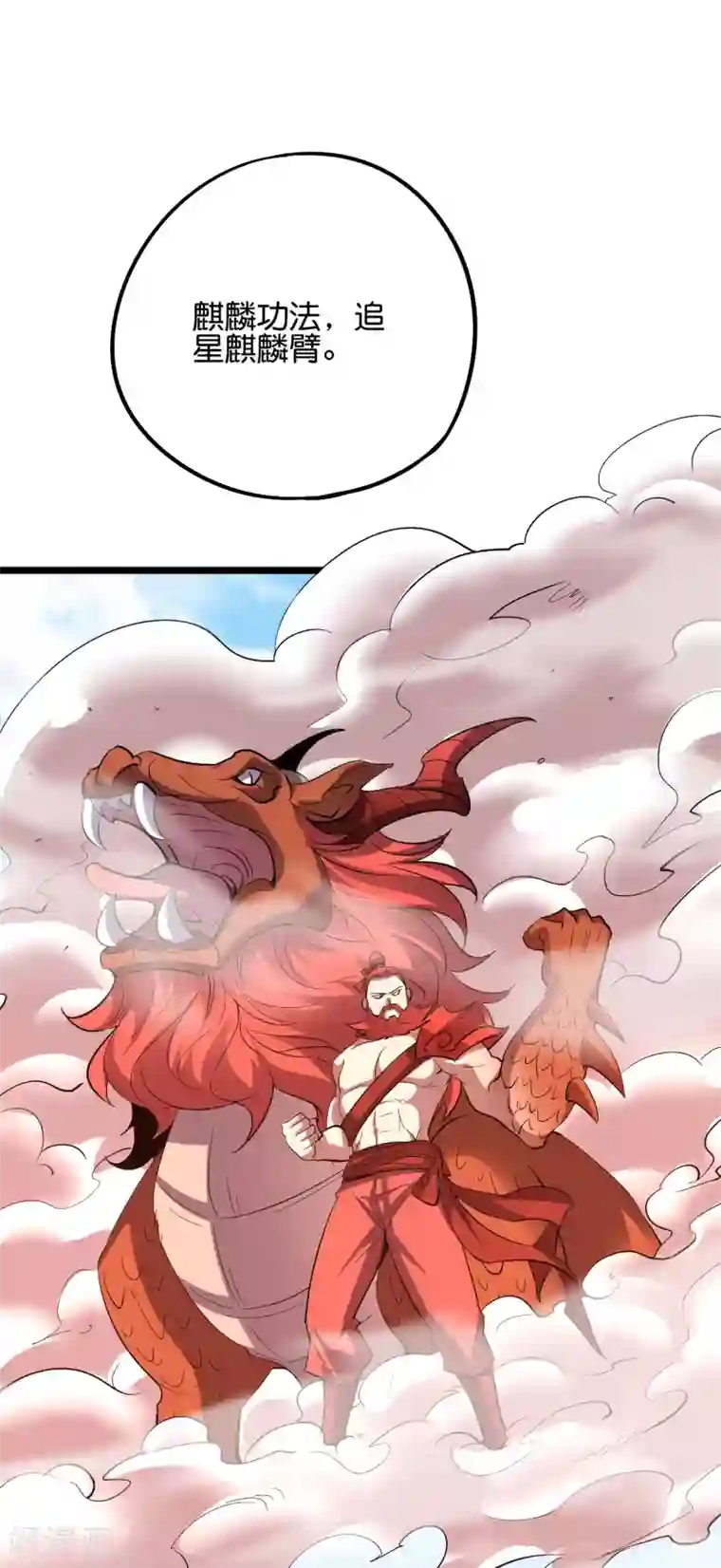 伏天圣主第2季56话 练就麒麟臂