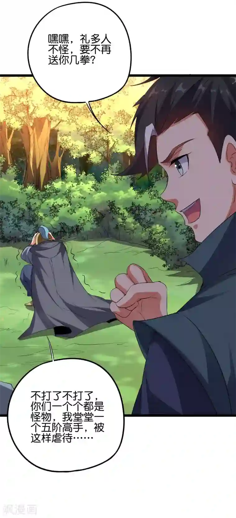 伏天圣主第2季56话 练就麒麟臂