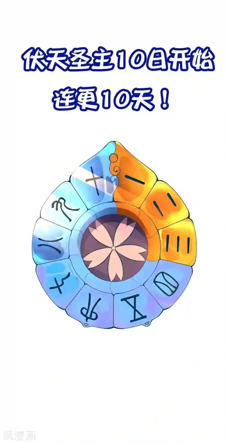 伏天圣主第2季56话 练就麒麟臂