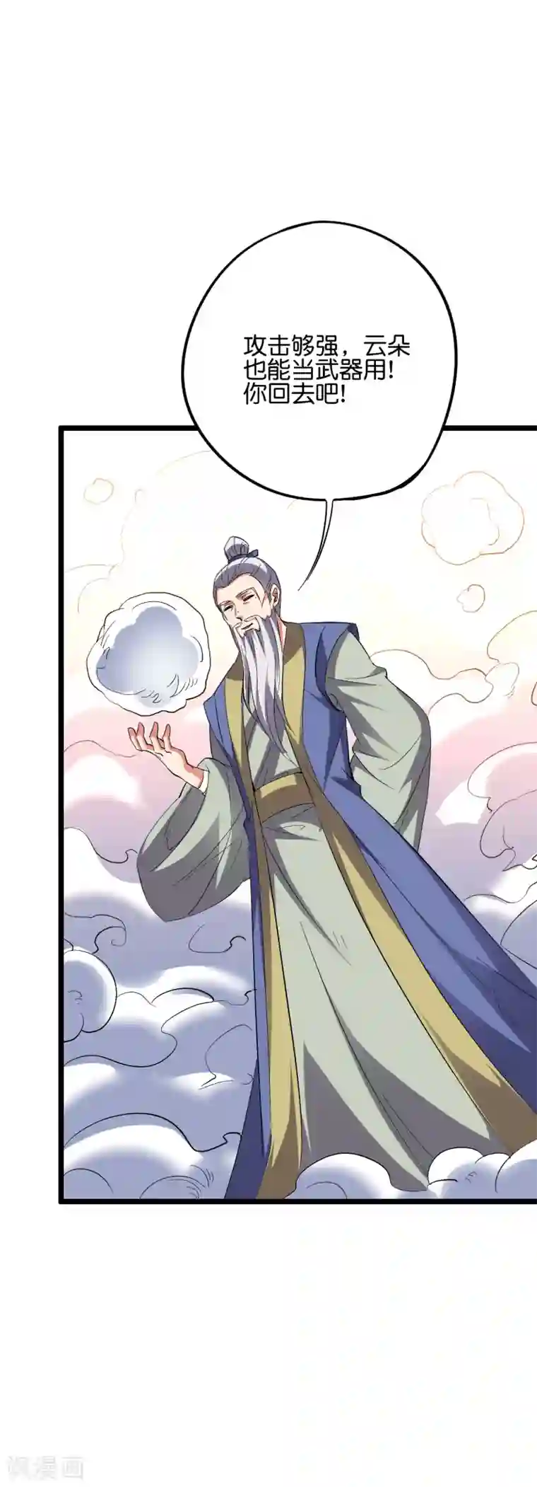 伏天圣主第2季57话 祥云城