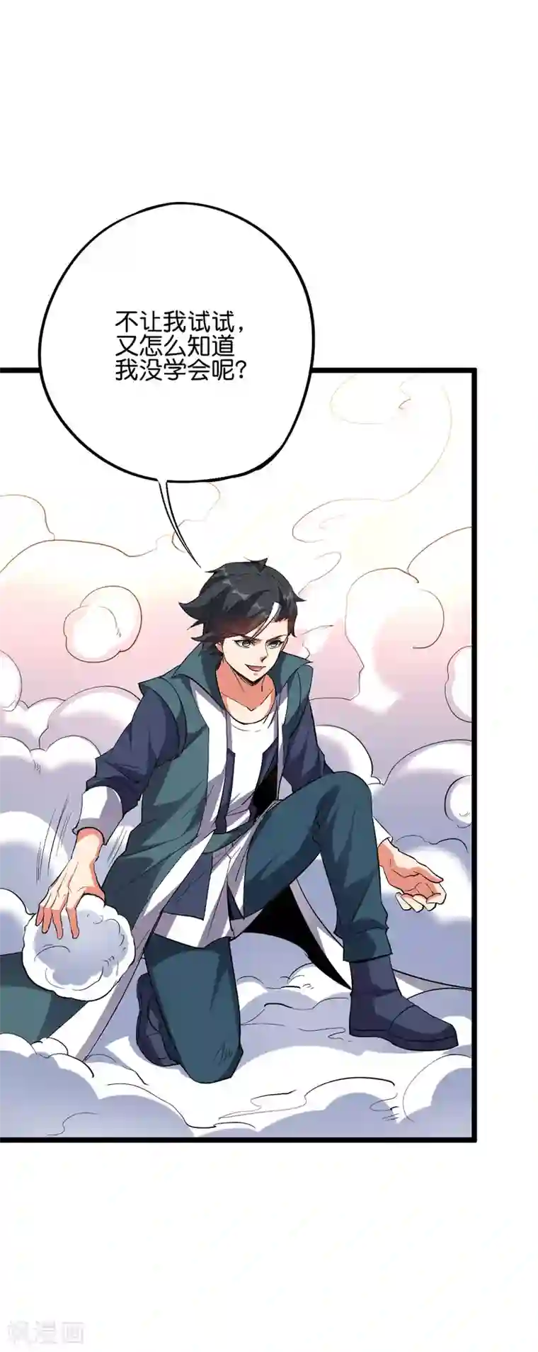 伏天圣主第2季57话 祥云城