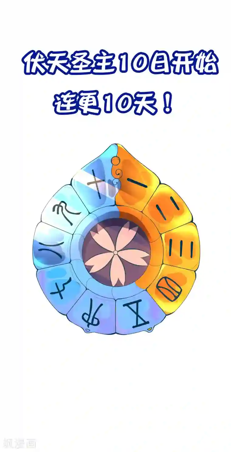 伏天圣主第2季57话 祥云城