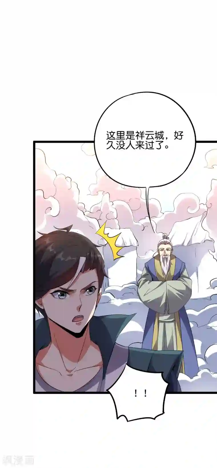伏天圣主第2季57话 祥云城
