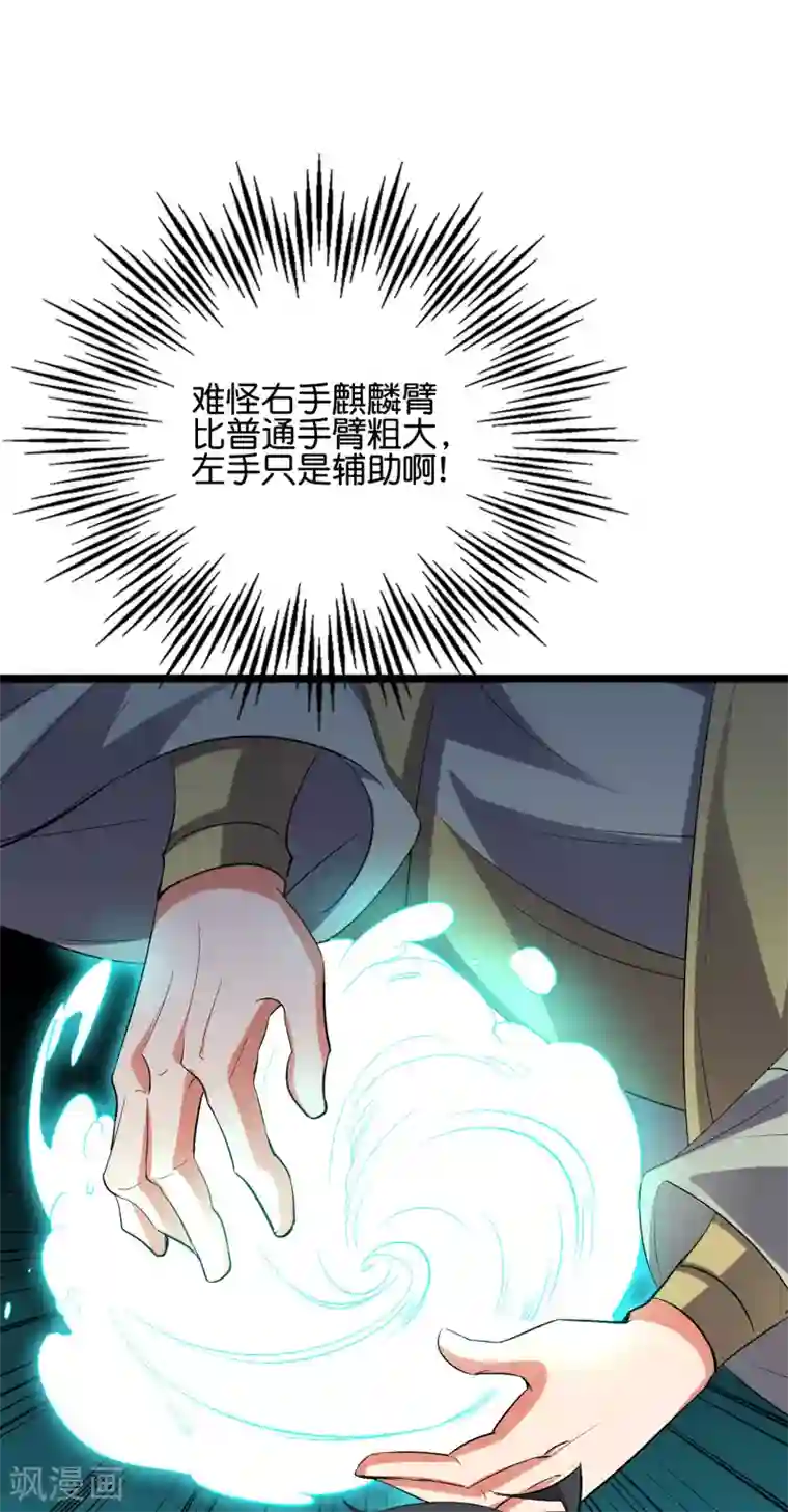 伏天圣主第2季58话 麒麟劲？！