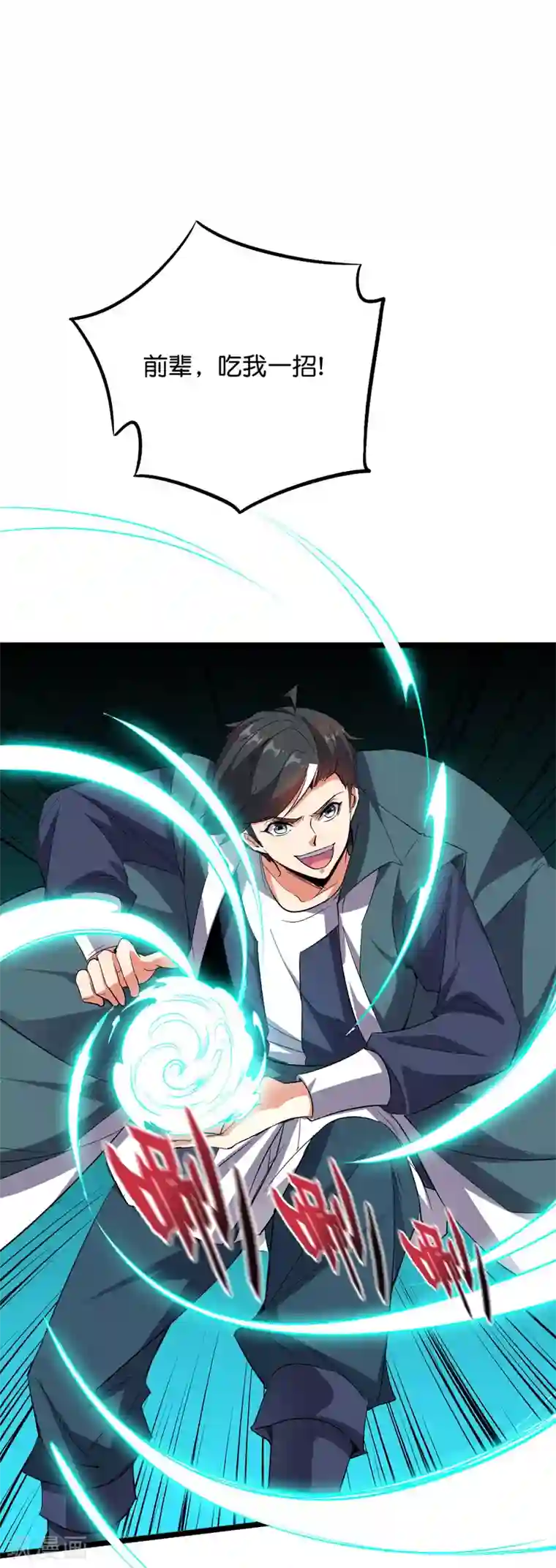 伏天圣主第2季58话 麒麟劲？！