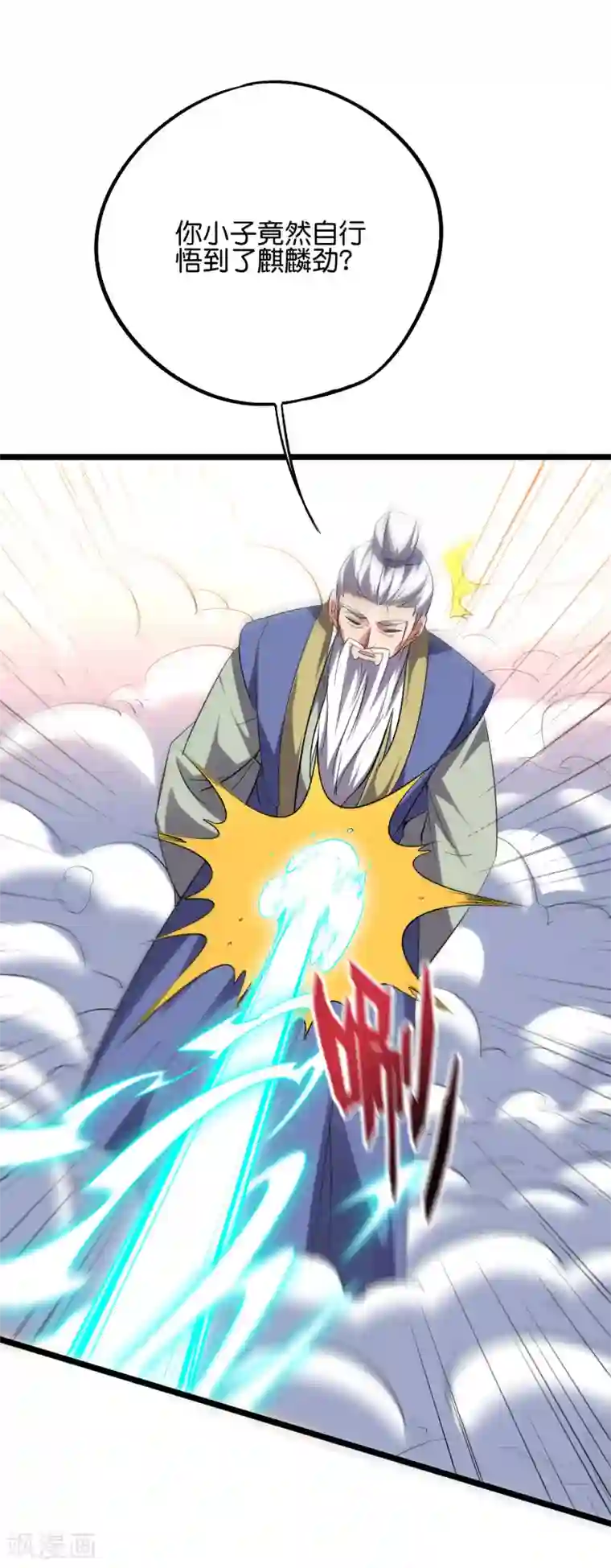 伏天圣主第2季58话 麒麟劲？！