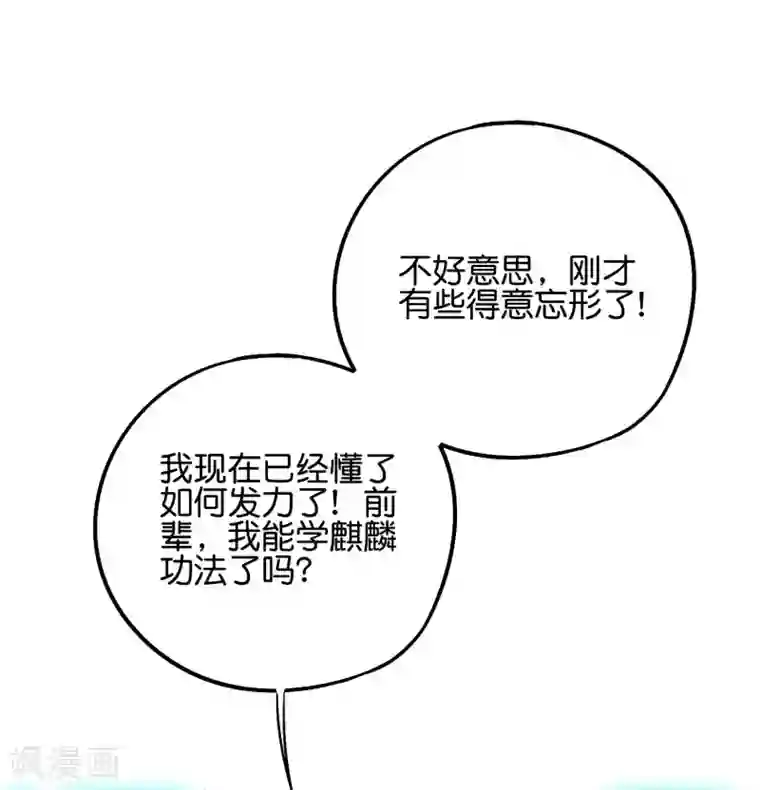 伏天圣主第2季58话 麒麟劲？！