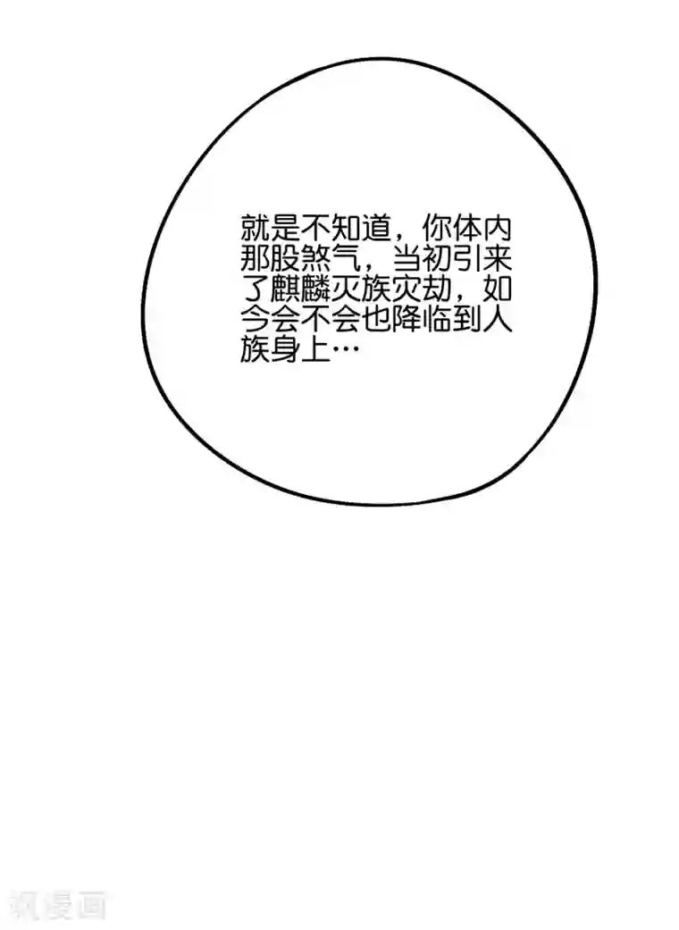 伏天圣主第2季58话 麒麟劲？！