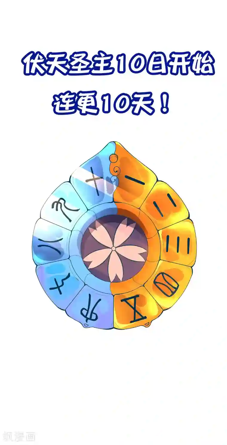 伏天圣主第2季58话 麒麟劲？！