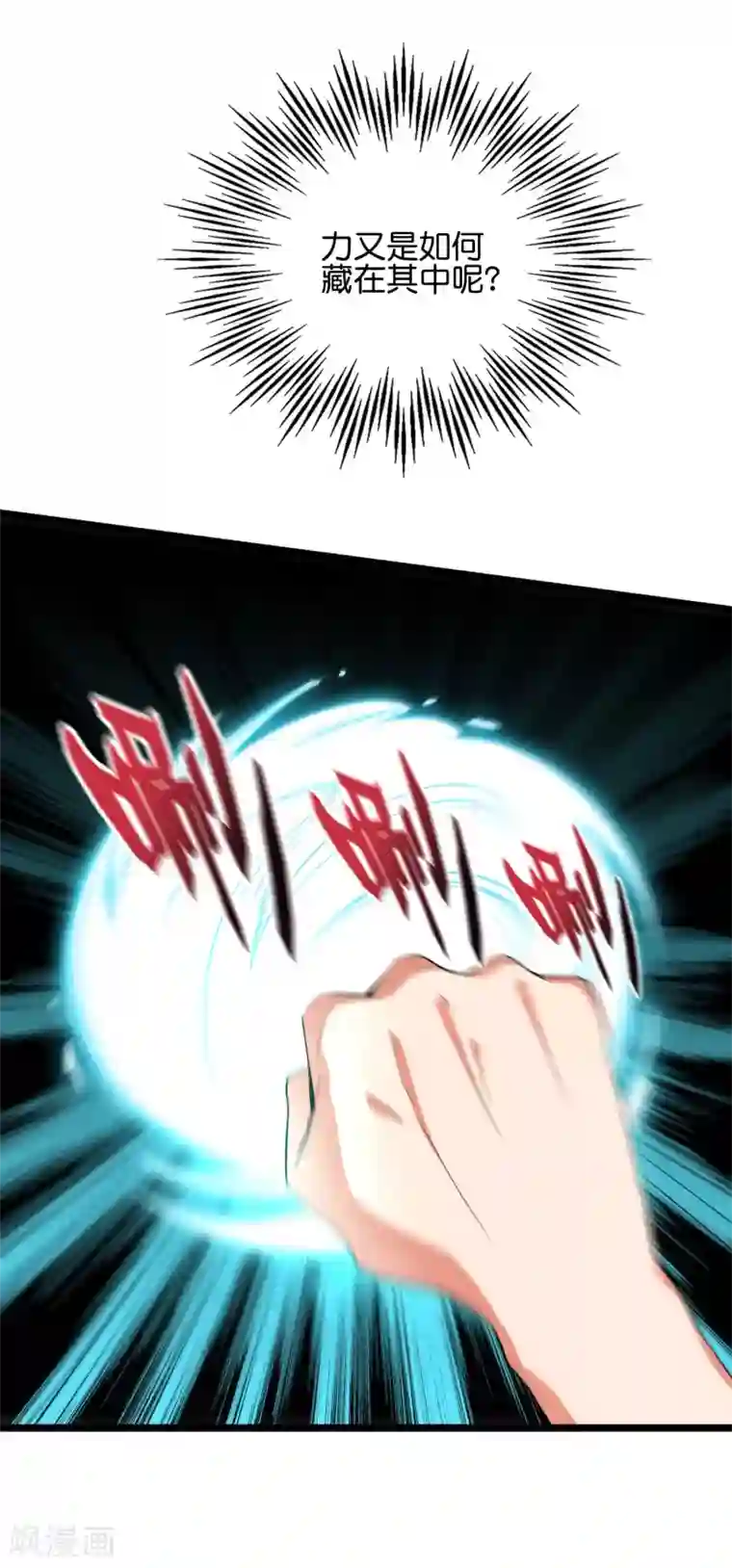 伏天圣主第2季58话 麒麟劲？！