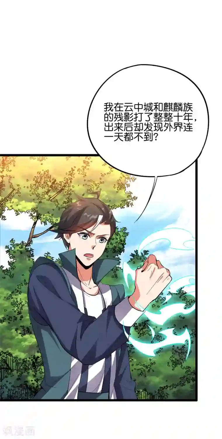 伏天圣主第2季59话 麒麟臂！